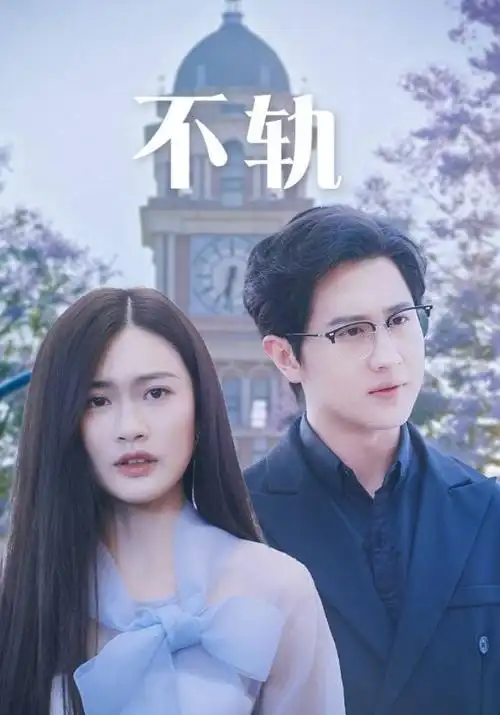 山河旧梦 古装电视剧全集免费观看